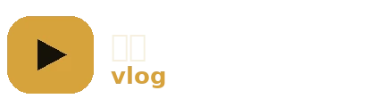 糖心vlog